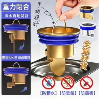 【Reddot 紅點生活】全銅重力閉合防蟲防臭地漏芯｜浴室排水防臭芯｜下水道防逆流｜防堵塞地漏蓋
