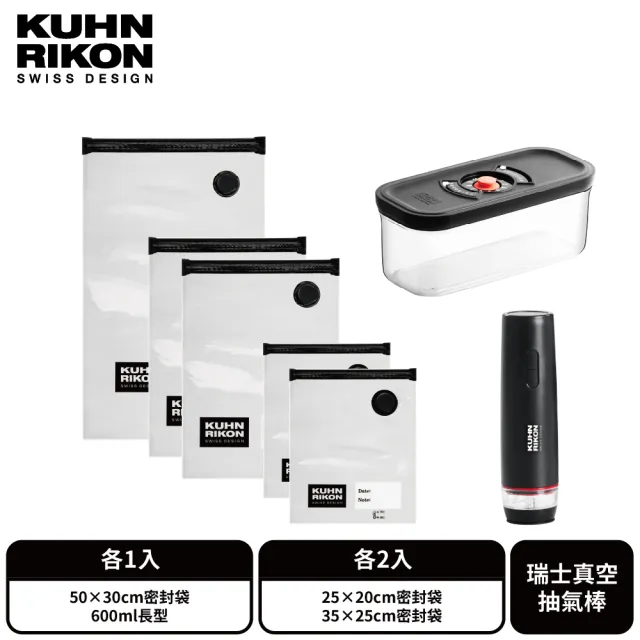 【Kuhn Rikon】真空保鮮盒7件組(保鮮袋5入+長型保鮮盒*1+真空抽氣棒)