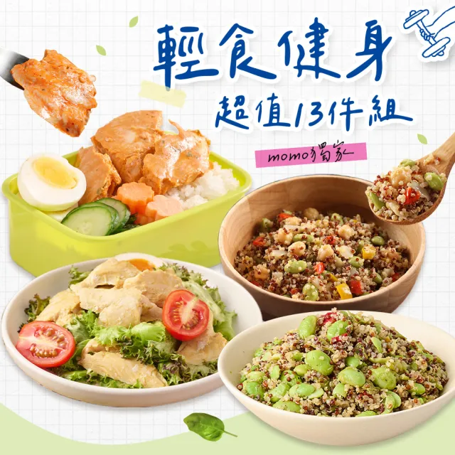【愛上美味】藜麥毛豆/鷹嘴豆+舒肥雞胸肉 任選13包組(冷凍食品/健身/輕食/養身/主食/代餐/調理食品/)