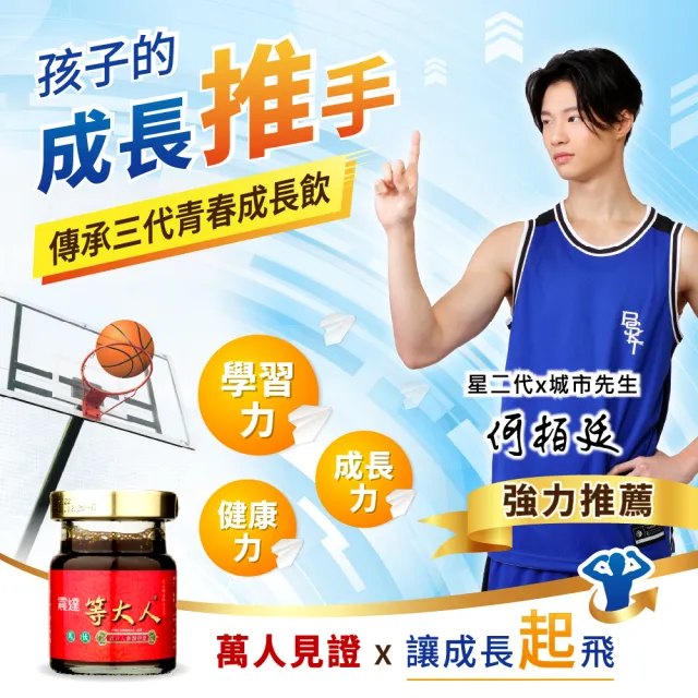 【JENDAE 震達】等大人鳳飲飲品 3盒組(4入/盒、共12入、成長關鍵、精準調理、溫順滋補)