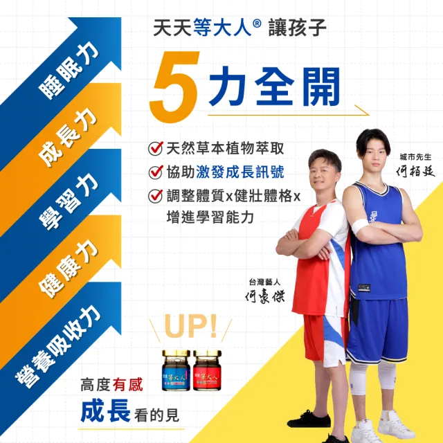 【JENDAE 震達】等大人鳳飲飲品 3盒組(4入/盒、共12入、成長關鍵、精準調理、溫順滋補)