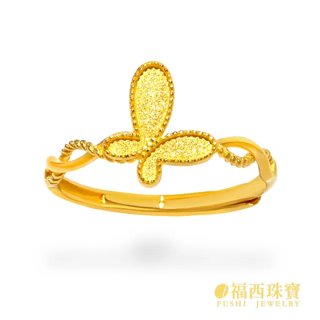 【福西珠寶】黃金戒指 蝶舞紛飛戒指 立體蝴蝶結 辮子麻花 活圍 (金重0.59錢正負0.03錢)