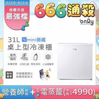 【only】mini儲藏31L桌上型冷凍櫃OU31-RM12Z白色(迷你直立式/省電型冰櫃 母乳小冰箱好幫手