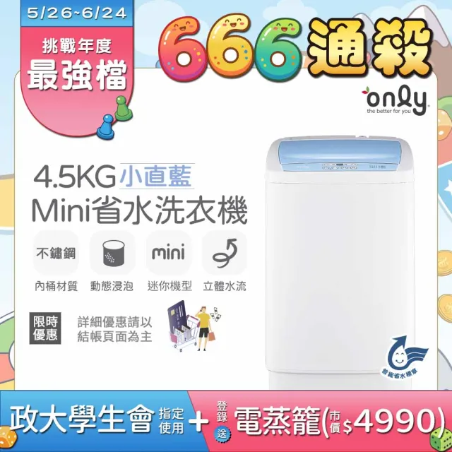 【only】mini全自動4.5KG迷你洗衣機OT05-S07粉/OT05-S09小直藍(省水標章4.5公斤直立式)