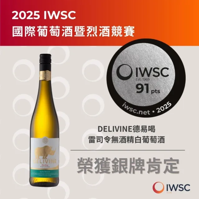 【DELIVINE 德易喝】雷司令無酒精白酒 750ml × 1入(風味飲・犀牛・零酒精・葡萄酒脫醇)