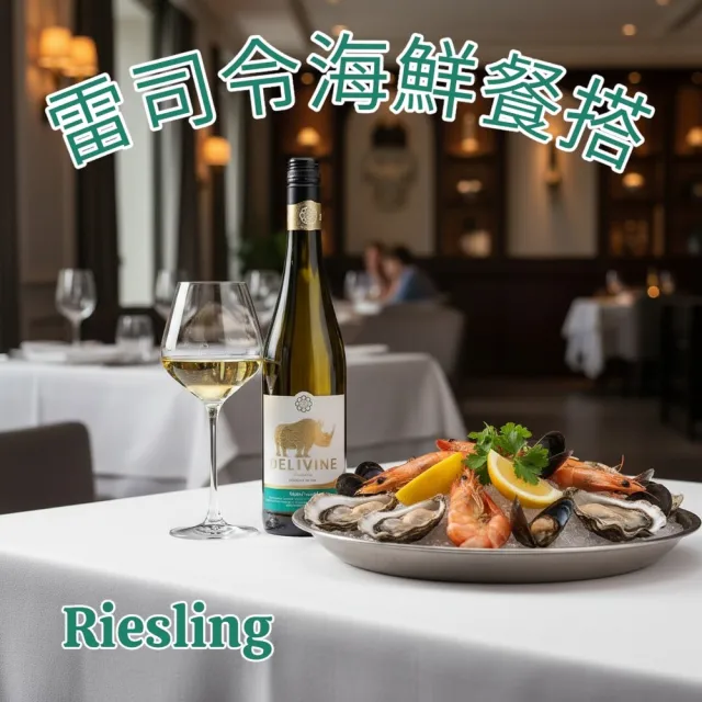 【DELIVINE 德易喝】雷司令無酒精白酒 750ml × 6入(風味飲・犀牛・零酒精・葡萄酒脫醇)