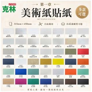【CLEAN 克林】美術紙貼紙 42款紙質可選 315×450mm 質感貼紙 酒標貼紙 包裝貼紙 品牌貼紙 特殊紙貼