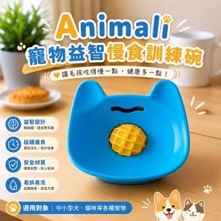 【LuvHome】Animali｜寵物益智慢食訓練碗