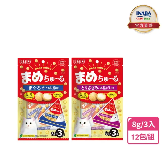 【CIAO】啾嚕球8g*3入-12包/組(貓零食/貓肉泥/夾心餅)