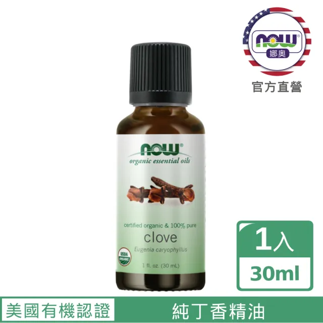 【NOW 娜奧】美國有機認證純丁香精油30ml-Now Foods(Clove)