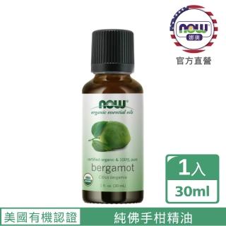 【NOW 娜奧】美國有機認證純佛手柑精油30ml-Now Foods(Bergamot)