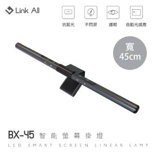 【Link All】BX-45智能螢幕掛燈 45cm