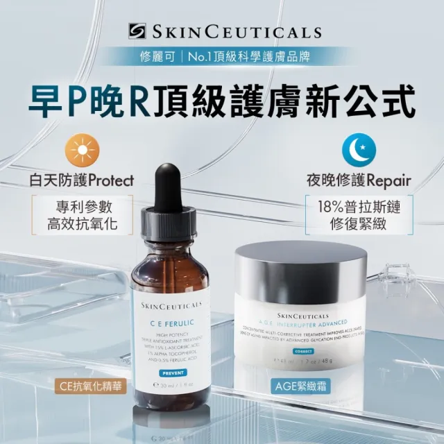 【Skin Ceuticals 修麗可】頂級抗氧撫紋★超濃度CE緊緻修護抗氧化精華 30ml+AGE普拉斯鏈活膚緊緻霜 48ml