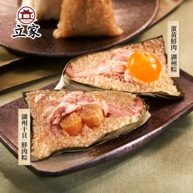 【南門市場立家】湖州粽10-13入任選組(地方名店 端午節肉粽 南門市場)