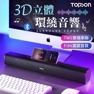 【御皇居】TOPSON 3D立體環繞音響(360°環繞音效 TWS雙機串聯)
