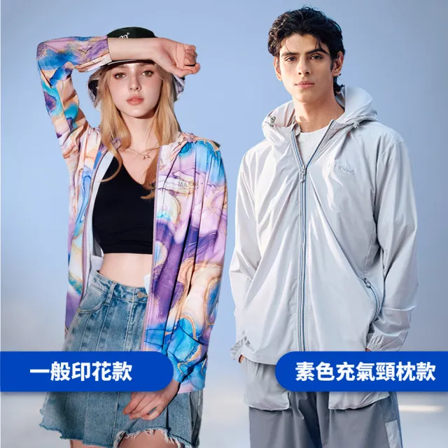 【MAJOR MADE】四代瞬涼登峰衣(印花款/素色頸枕款/防曬外套/機能外套/涼感外套/薄外套)