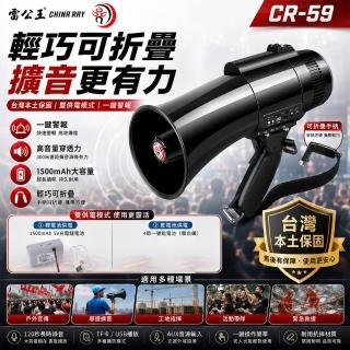 雷公王 喊話器 手持錄音擴音器 喊話麥克風 導遊喇叭揚聲器 夜市地攤喇叭喊話 CR-59