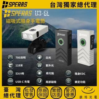 【SPERAS】錸特光電 U3 GL 磁吸式隨身手電筒 700流明 118米 EDC 腳踏車燈 工作燈 UV 尾部磁吸