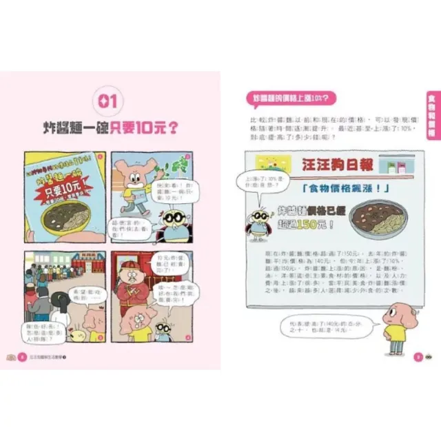 【親子天下】〔限量贈品版〕汪汪狗圖解生活數學1-5+妙妙喵圖解生活科學1-4