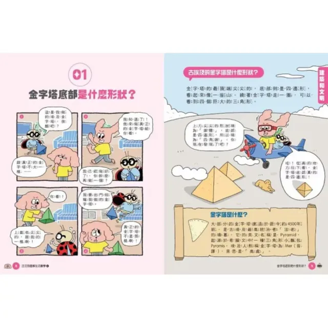 【親子天下】〔限量贈品版〕汪汪狗圖解生活數學1-5+妙妙喵圖解生活科學1-4
