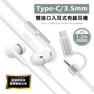 Songwin 通用多設備 Type-C/3.5mm 雙介面入耳式有線耳機 內建麥克風(1.2m)