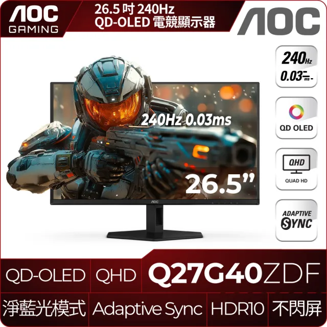 【AOC】Q27G40ZDF 27型 QD-OLED 16:9 240Hz電競螢幕(0.03ms/G-Sync/HDMI/DP)