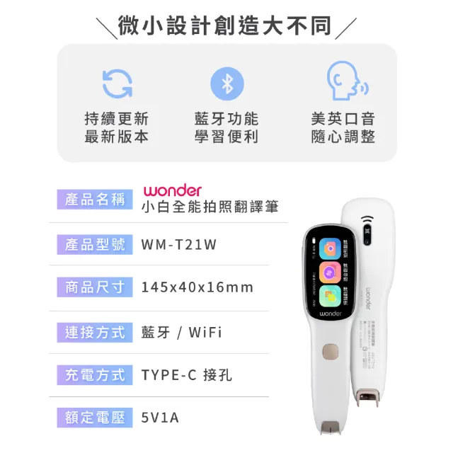 【WONDER 旺德】全能拍照翻譯筆 WM-T21W(小白翻譯筆)