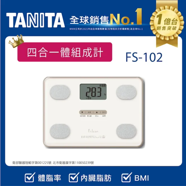 【TANITA】四合一體組成計FS-102