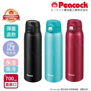 【Peacock 日本孔雀】不鏽鋼 輕量隨行 彈蓋直飲 保冷保溫杯700ML-緋酒紅/晴天藍/夕霧黑(直飲口設計)