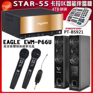 【音圓】STAR-55 智慧點歌卡拉OK伴唱機+EAGLE EWM-P66U+PROTON+PT-BS921