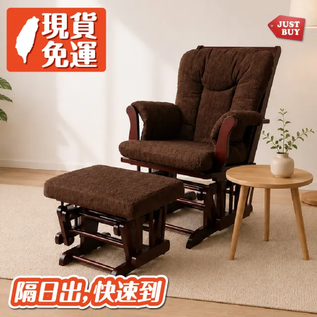 【JUSTBUY】經典單人沙發實木搖椅-SS0022 搖搖椅 單人沙發 懶人沙發 沙發躺椅 休閒椅(一般地區免運)
