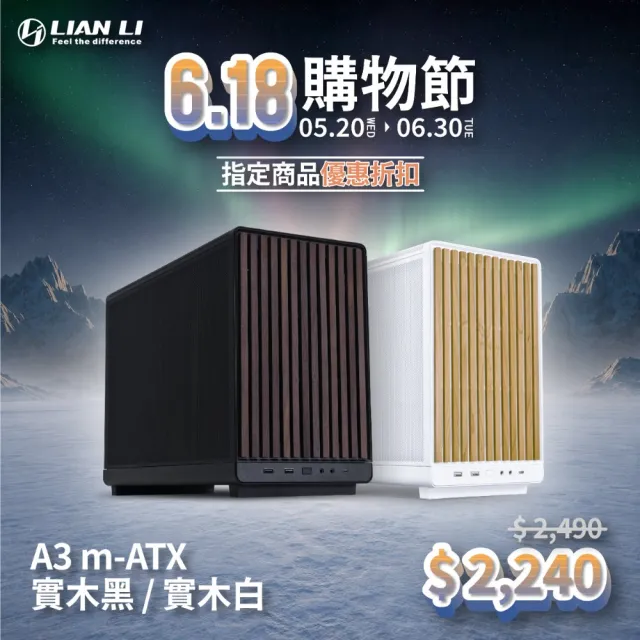 【LIAN LI 聯力】電腦機殼 A3-MATX-WD 實木