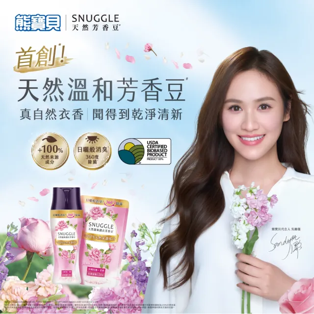 moPro會員專屬【SNUGGLE】熊寶貝天然溫和護衣芳香豆補充包 300ml 8入組