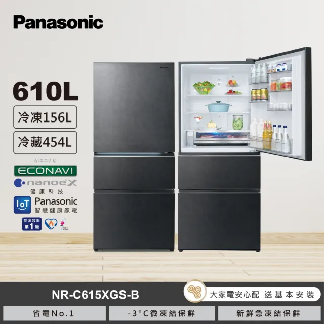 【Panasonic 國際牌】家電快配★610公升一級能源效率IOT無邊框岩板玻璃三門變頻冰箱-黑NR-C615XGS-B