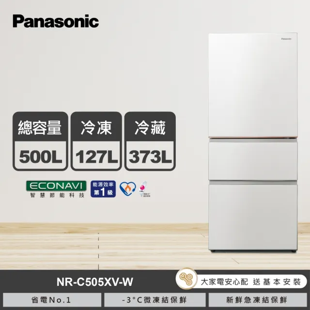 【Panasonic 國際牌】家電快配★500公升一級能源效率三門變頻冰箱-白(NR-C505XV-W)