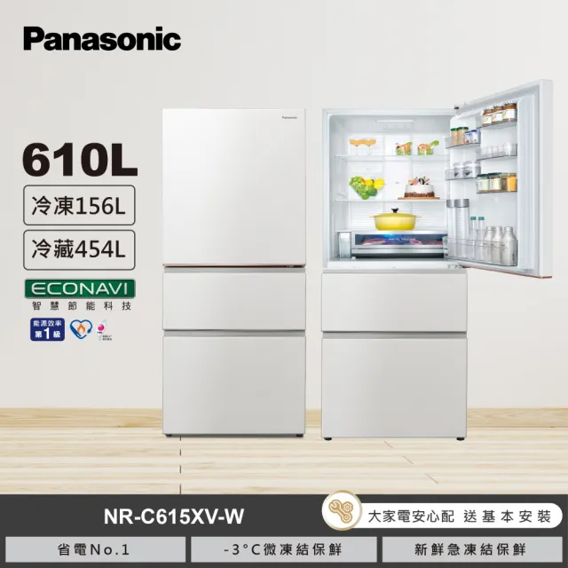 【Panasonic 國際牌】家電快配★610公升一級能源效率三門變頻冰箱-白(NR-C615XV-W)