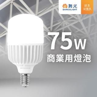 【DanceLight 舞光】1入組 75W LED燈泡 商業用燈泡 無藍光危害 E40(通過CNS認證 品質有保障)