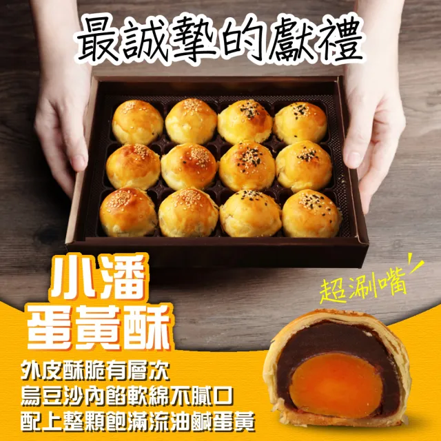 【小潘鳳梨酥】蛋黃酥(白芝麻烏豆沙+黑芝麻豆蓉*10盒)(年菜 / 年節禮盒 / 送禮首選 / 中秋禮盒 / 排隊名店)