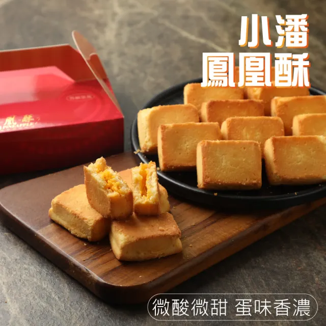 【小潘鳳梨酥】鳳凰酥裸裝禮盒15入*10盒(不附提袋) (年菜 / 年節禮盒 / 送禮首選 / 中秋禮盒 / 排隊名店)