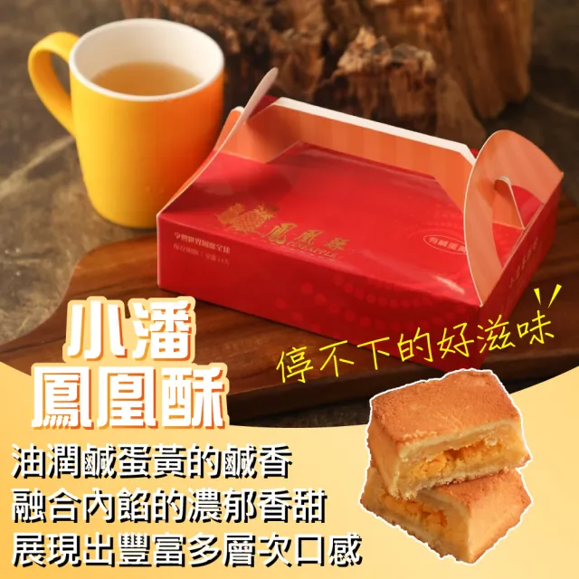 【小潘鳳梨酥】鳳凰酥裸裝禮盒15入*8盒(不附提袋) (年菜 / 年節禮盒 / 送禮首選 / 中秋禮盒 / 排隊名店)