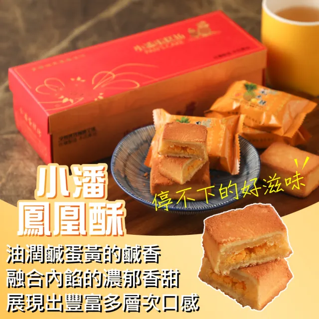 【小潘鳳梨酥】鳳凰酥12入*2盒-不附提袋(年菜 / 年節禮盒 / 送禮首選 / 中秋禮盒 / 排隊名店)