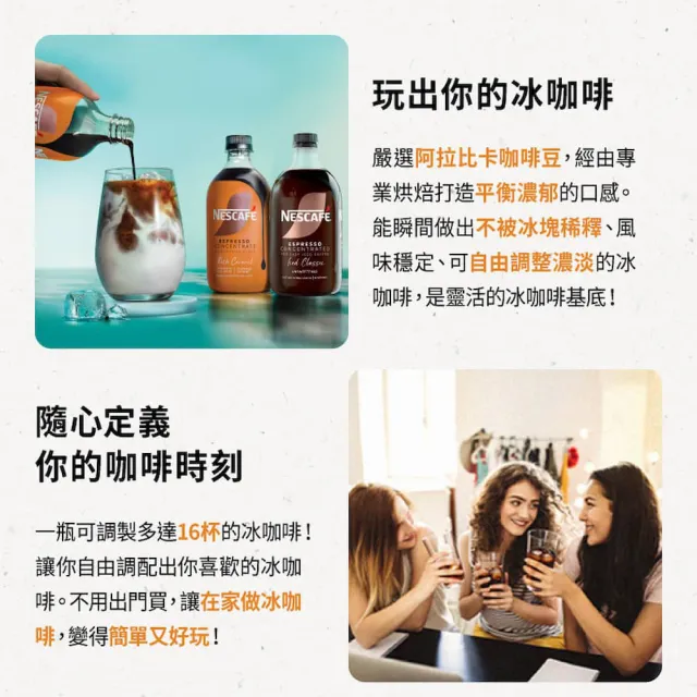 【NESCAFE 雀巢咖啡】Nescafe Espresso濃縮咖啡液 義式濃縮500ml (無糖黑、焦糖)買一送一共兩罐 咖啡球
