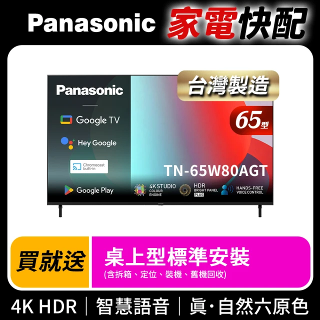 65吋電視
