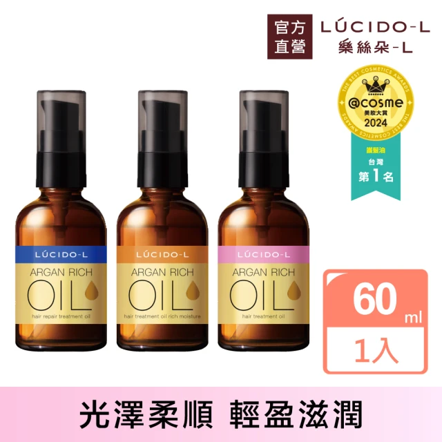 摩洛哥護髮油
