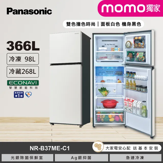 【Panasonic 國際牌】家電快配★momo獨家366公升雙門變頻冰箱-消光白(NR-B37ME-C1)