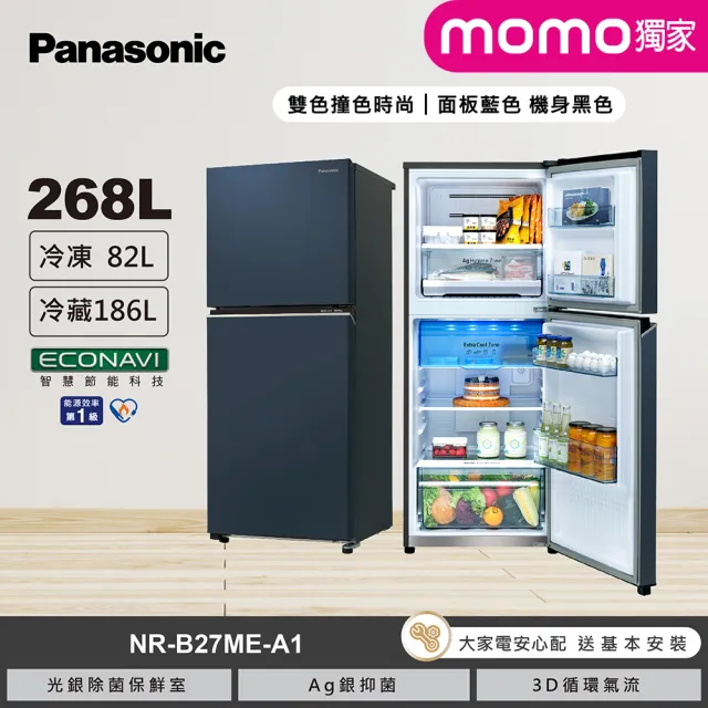 【Panasonic 國際牌】家電快配★momo獨家268公升雙門變頻冰箱-消光藍(NR-B27ME-A1)