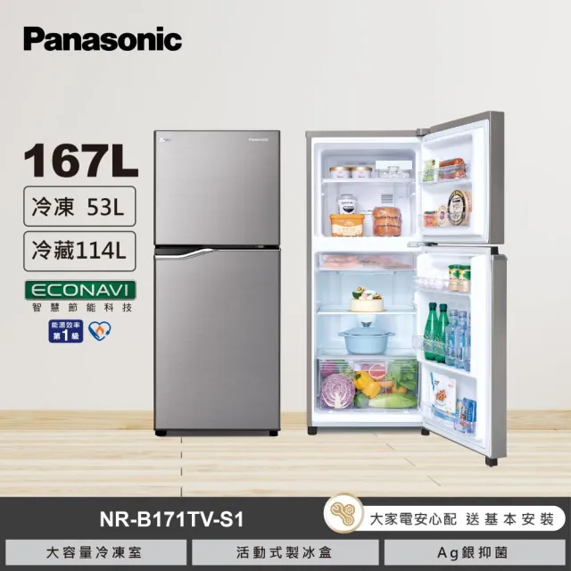 【Panasonic 國際牌】家電快配★167公升一級能效雙門變頻冰箱-晶鈦銀(NR-B171TV-S1)