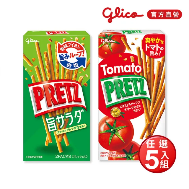 【Glico 格力高】官方直營 PRETZ 百力滋 餅乾棒(野菜沙拉/蕃茄野菜 任選5入組)
