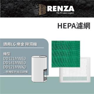 【RENZA】適用 LG 樂金 DD121MWE0 DD141MWE0 DD121MWK0 DD181MWE0 除濕機 HEPA濾網 濾芯 濾心