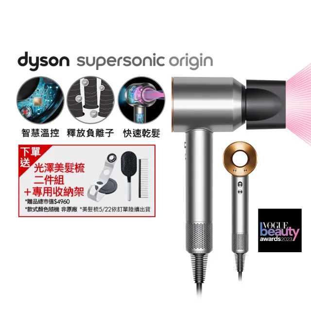 dyson 戴森】HD08 Origin Supersonic 吹風機溫控負離子(銀銅色) - momo